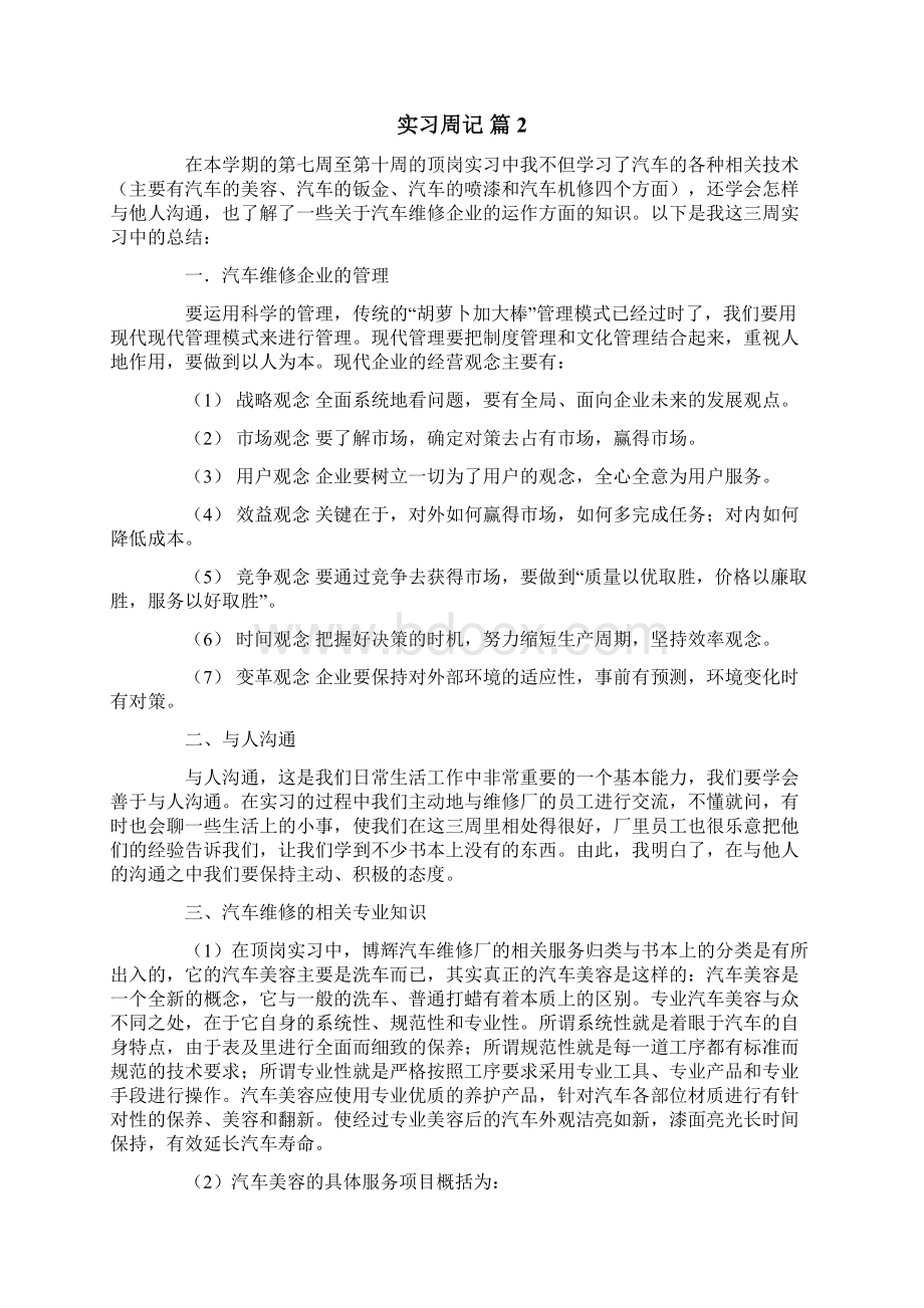 实习周记模板锦集10篇.docx_第2页