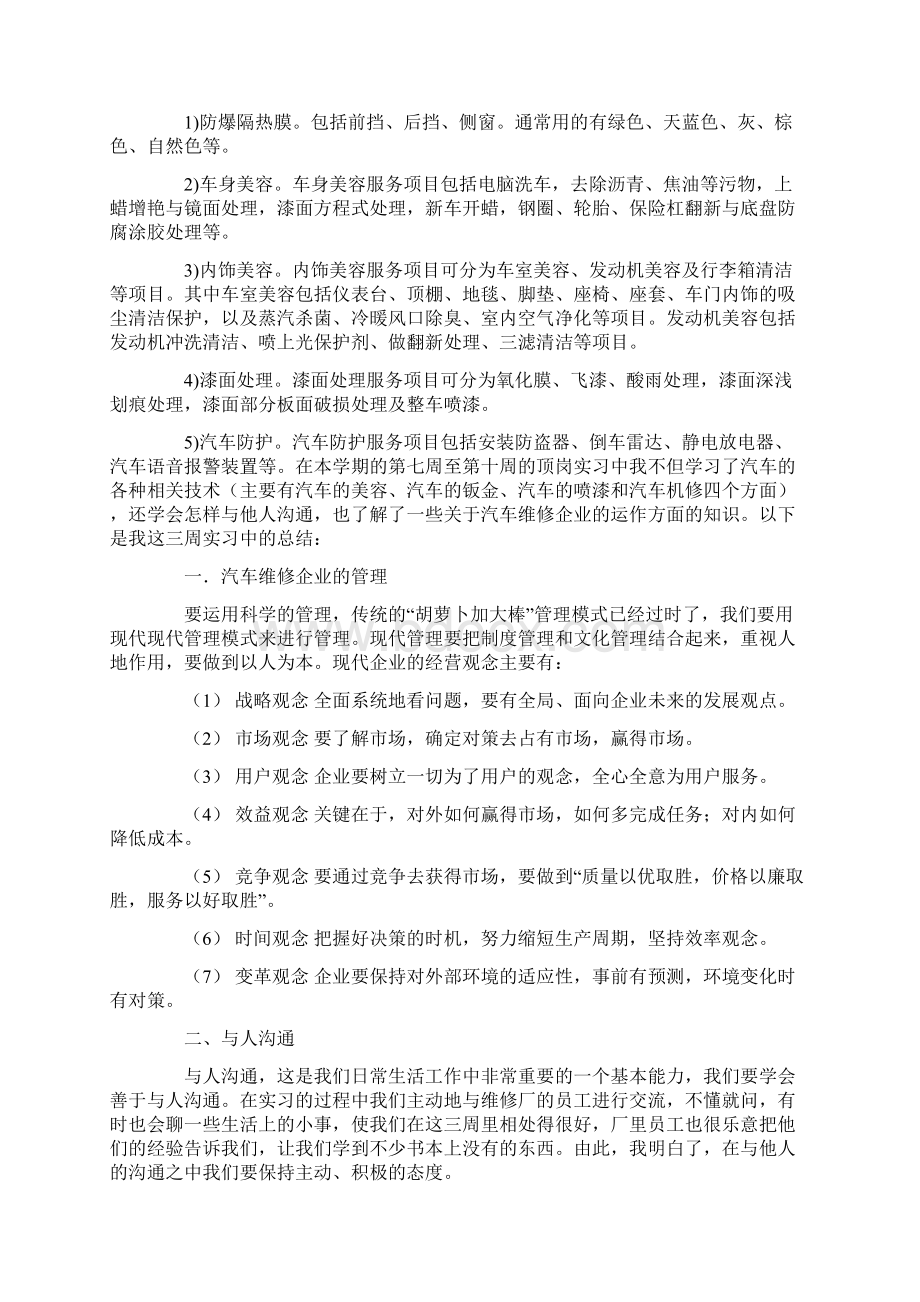 实习周记模板锦集10篇.docx_第3页