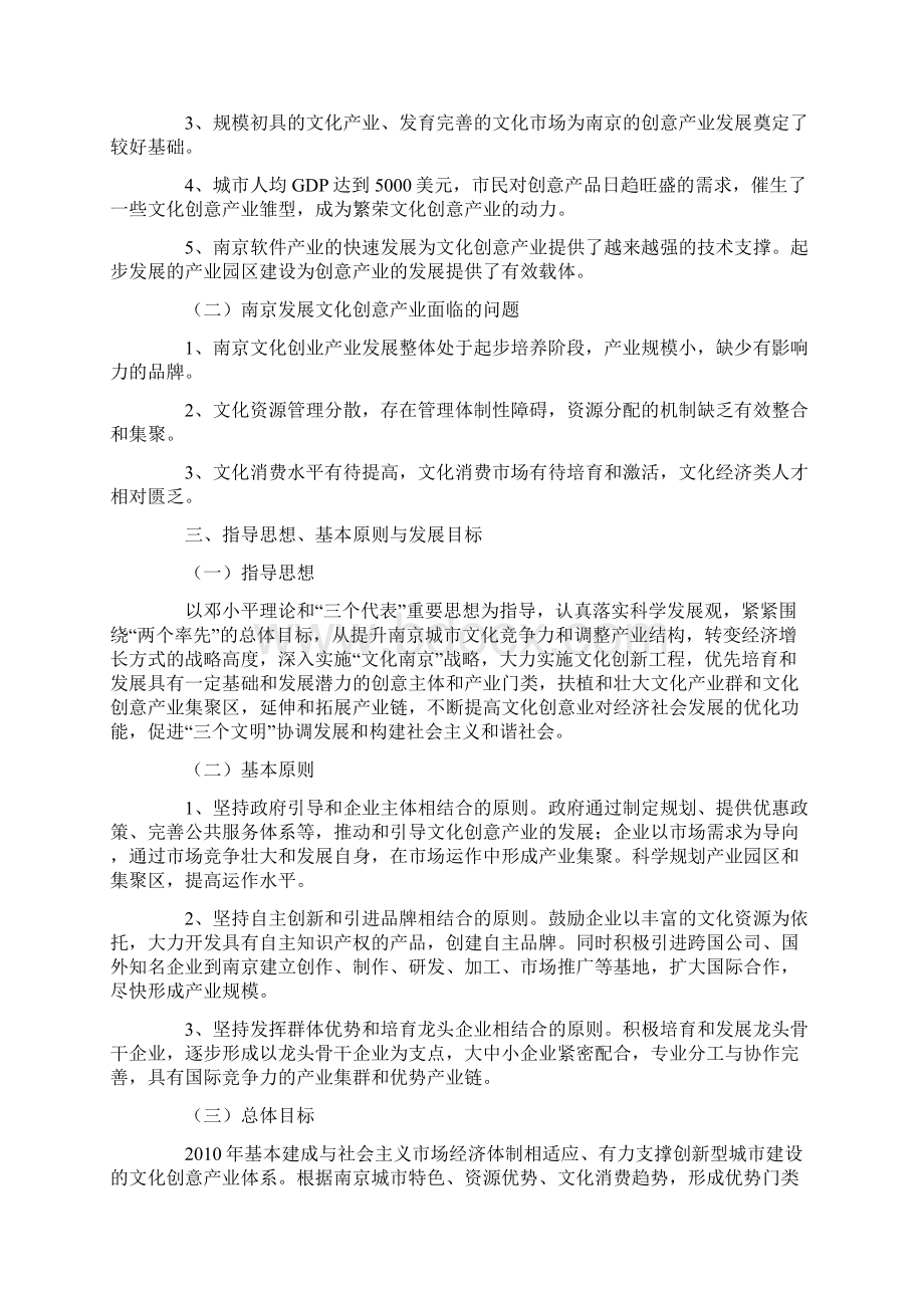 精品南京文化创意产业发展规划.docx_第2页