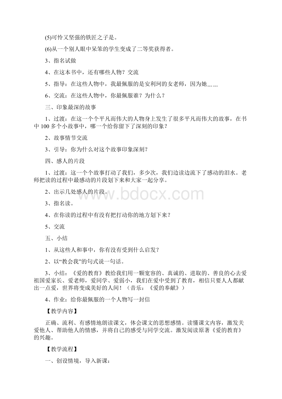 《爱的教育》教案Word文档下载推荐.docx_第3页