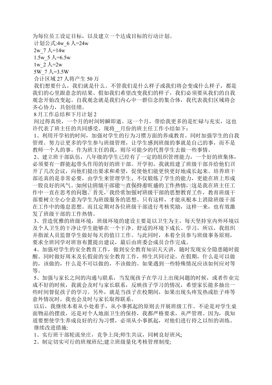 工作总结和下月计划.docx_第2页