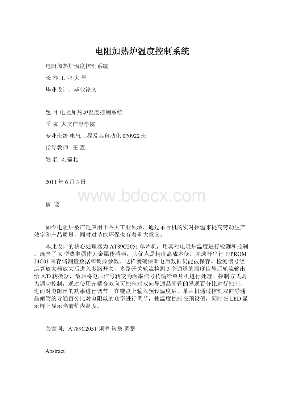 电阻加热炉温度控制系统.docx_第1页