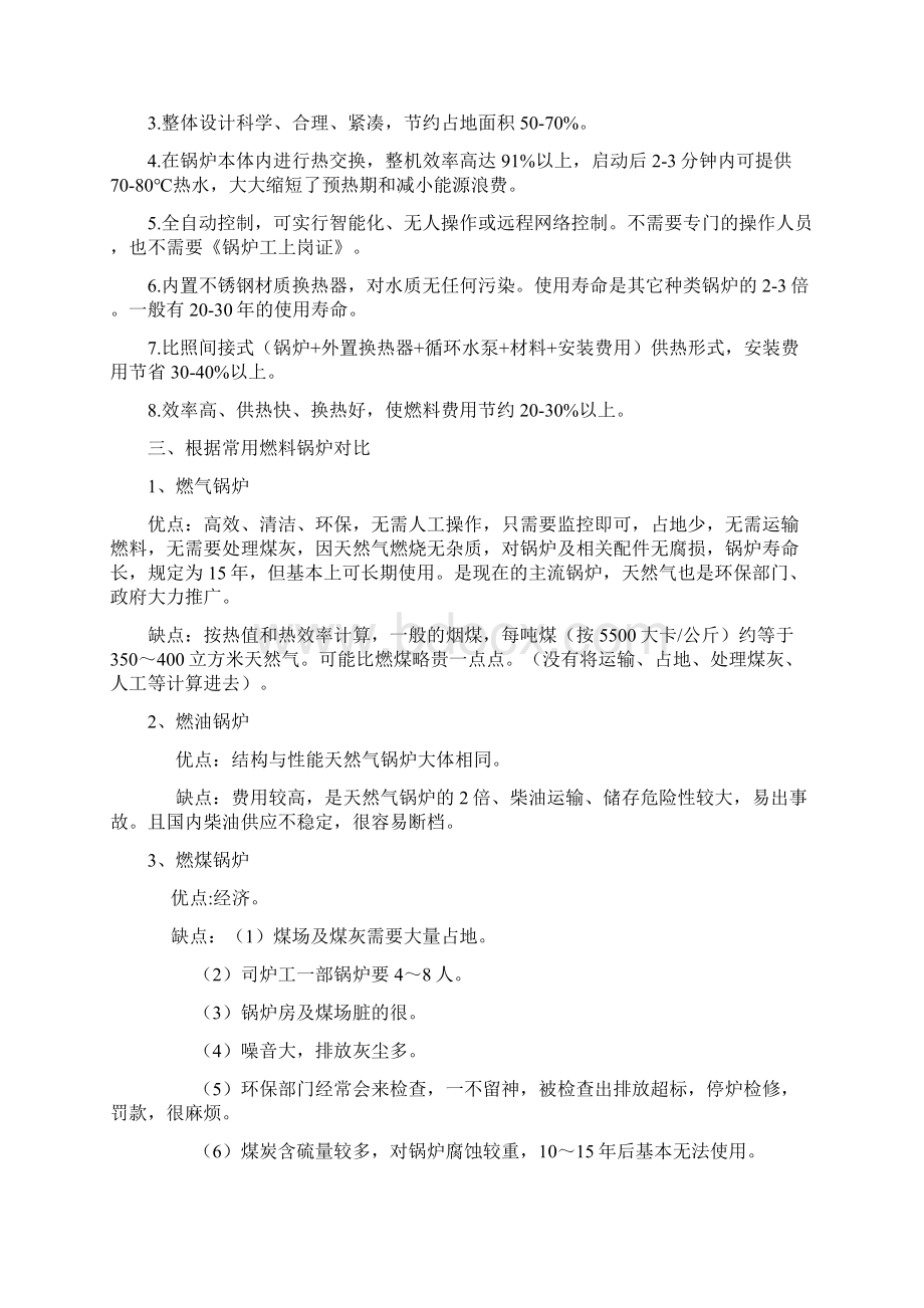 锅炉品牌筛选Word格式文档下载.docx_第2页