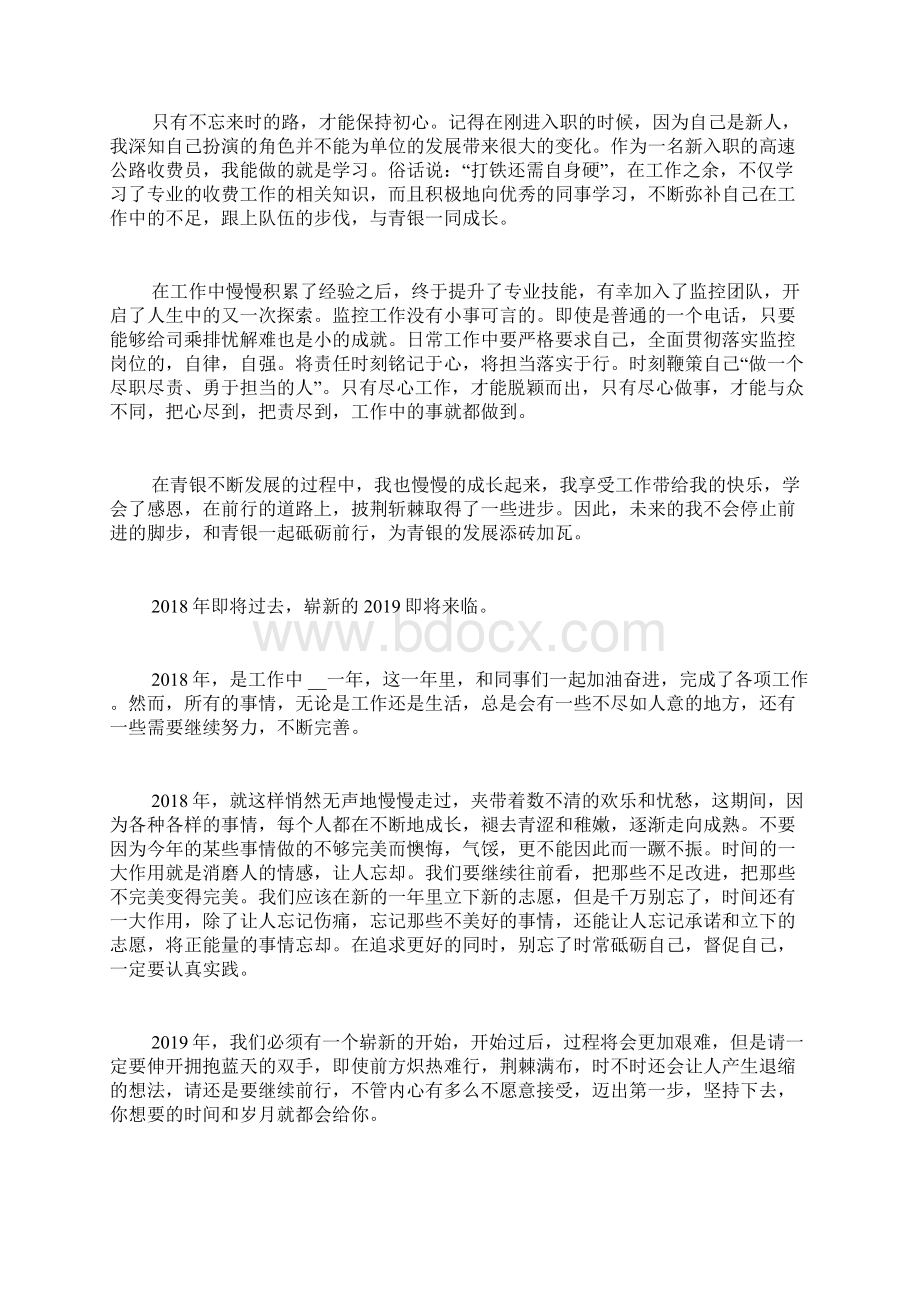 年终岁末感悟散文七篇.docx_第3页