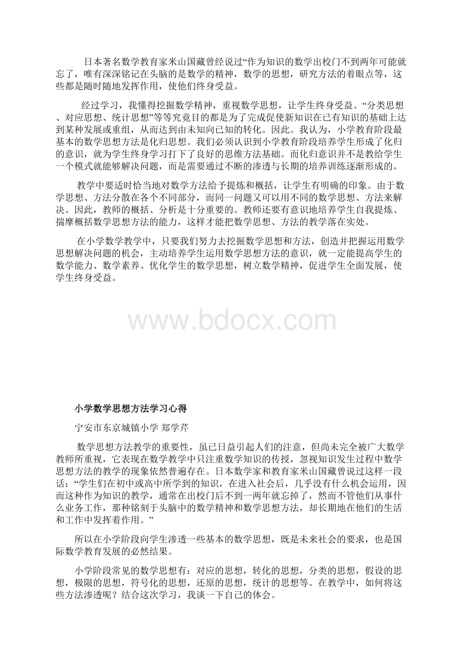 小学数学思想方法学习心得体会.docx_第2页