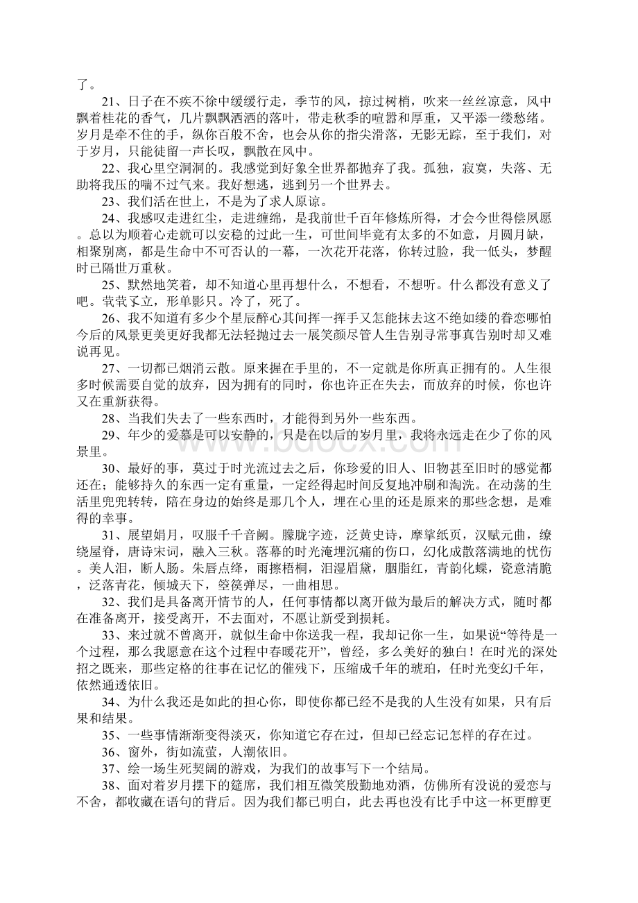 伤感语录关于失落心情Word文件下载.docx_第2页