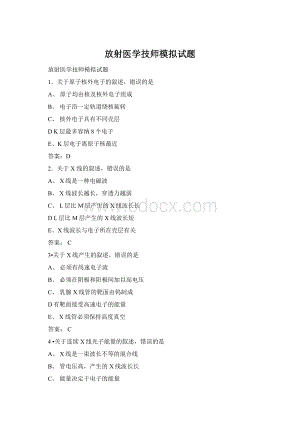 放射医学技师模拟试题.docx