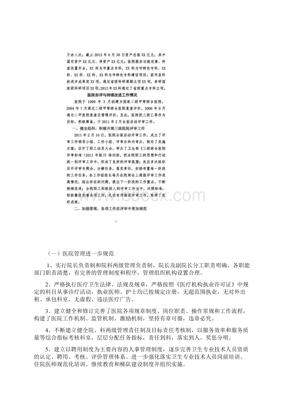 医院评审汇报材料.docx_第2页