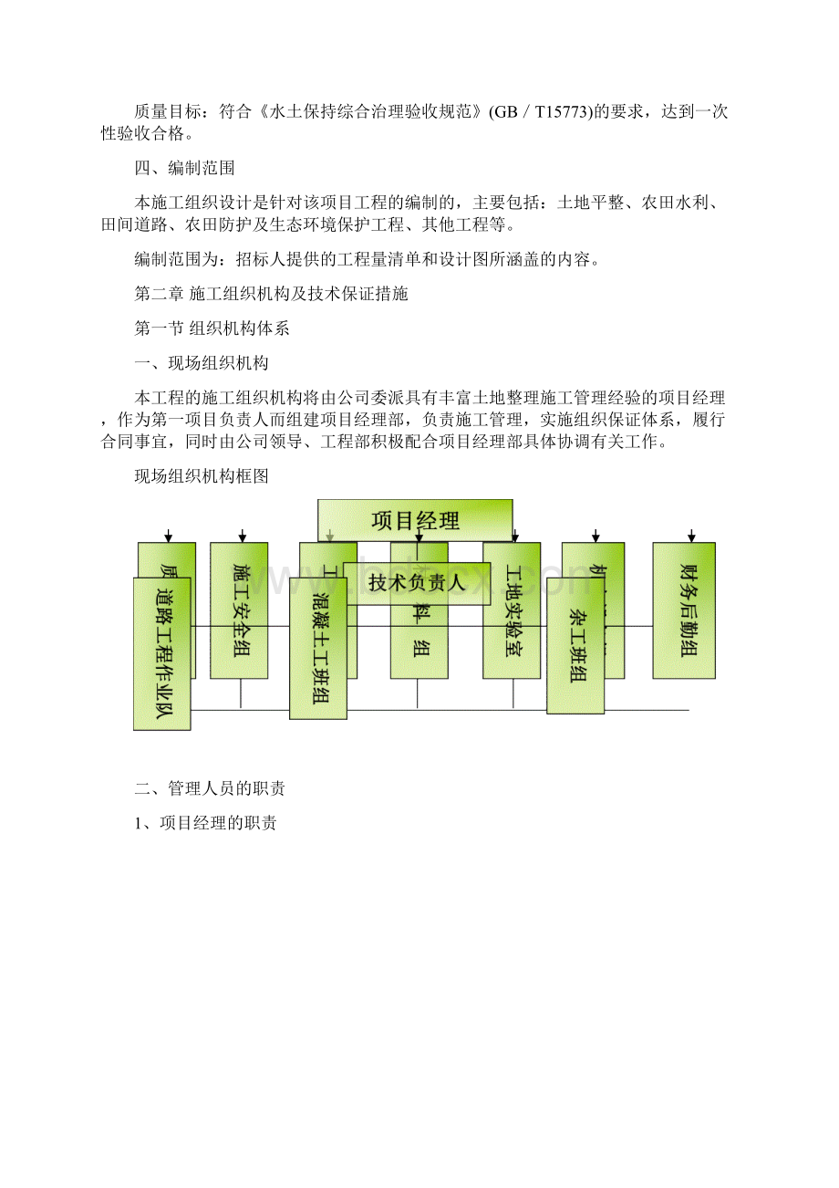 白云山小流域水土流失治理项目施工组织设计之令狐文艳创作.docx_第3页