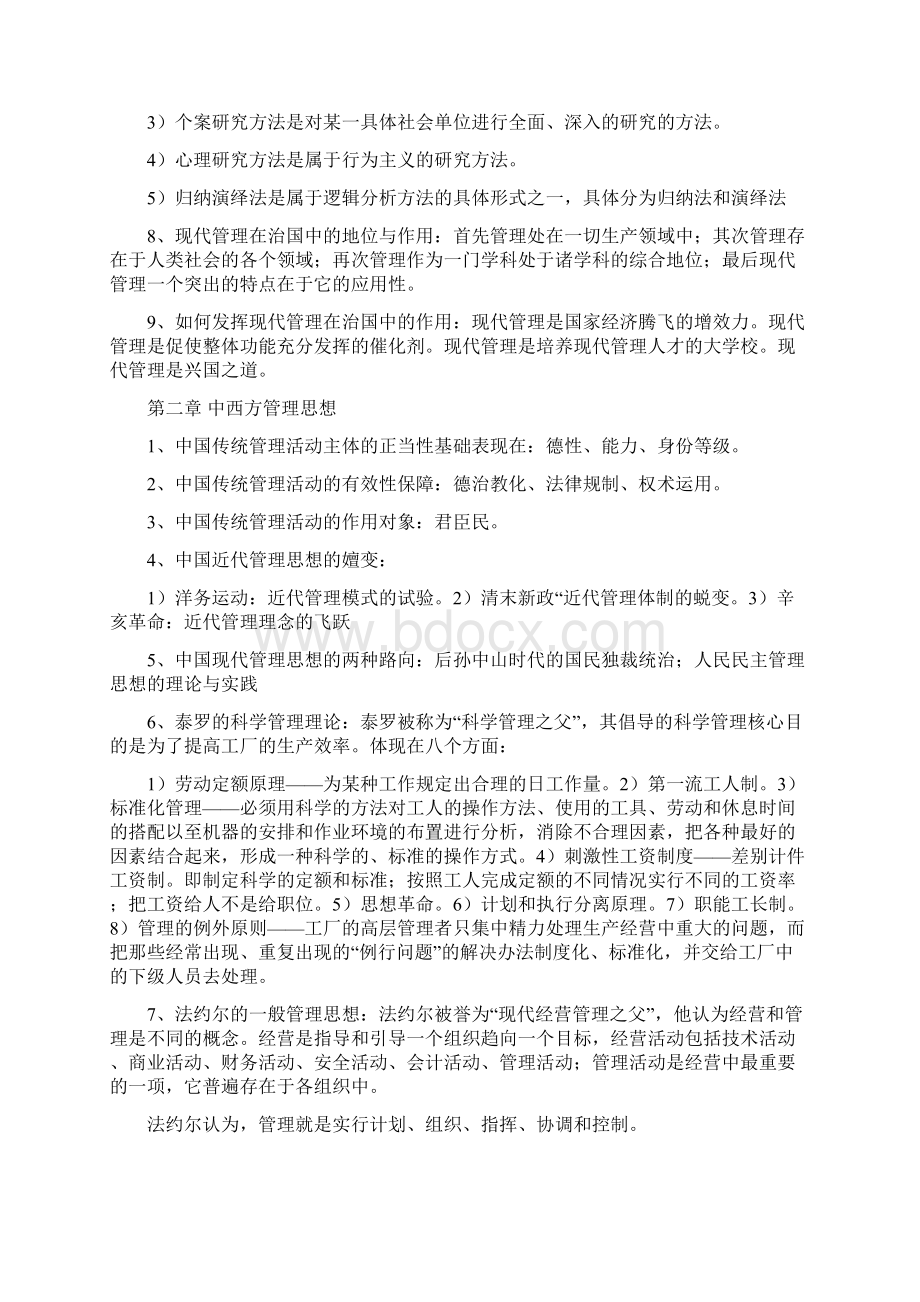 自考大专文秘专业复习重点文档格式.docx_第2页