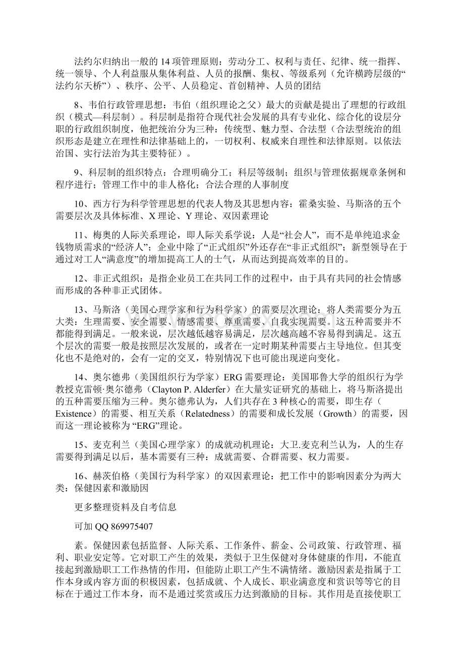 自考大专文秘专业复习重点文档格式.docx_第3页