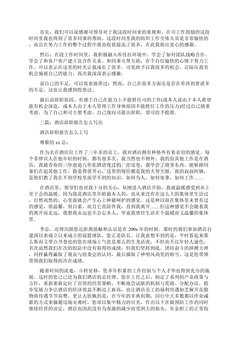 打工仔辞职报告怎么写.docx_第2页