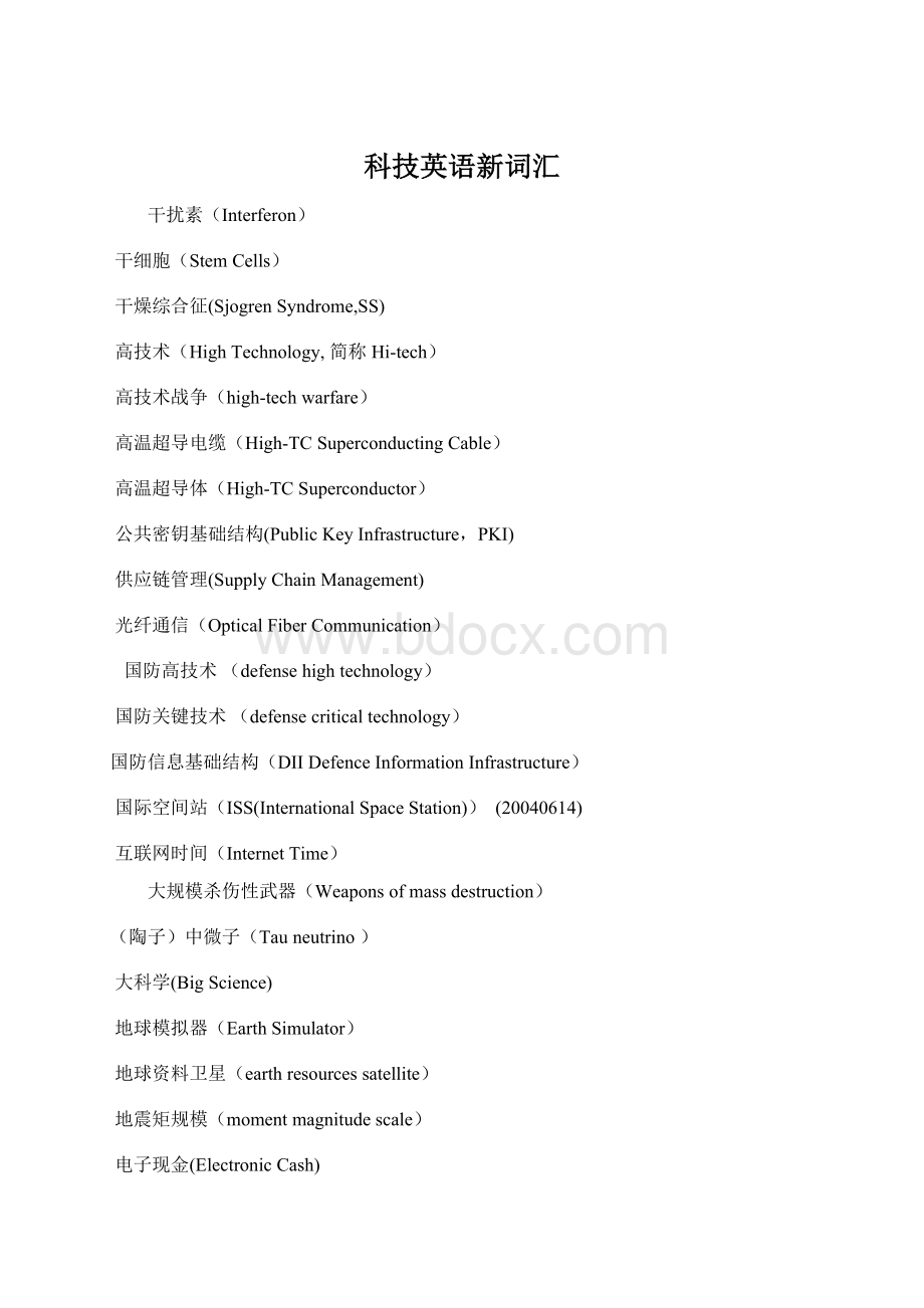 科技英语新词汇.docx_第1页