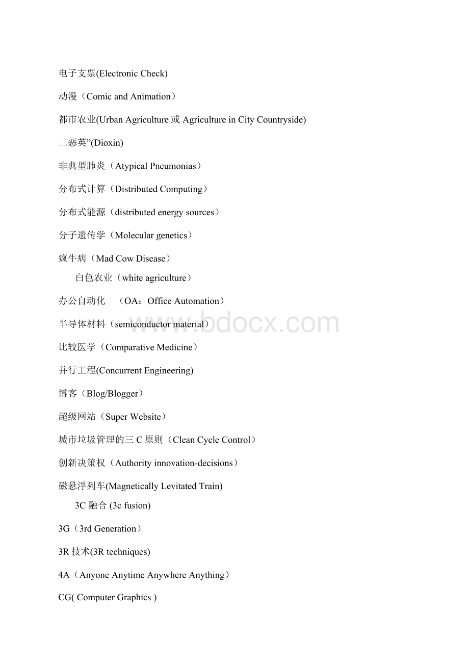 科技英语新词汇.docx_第2页