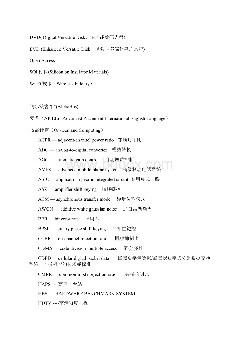 科技英语新词汇Word格式.docx_第3页