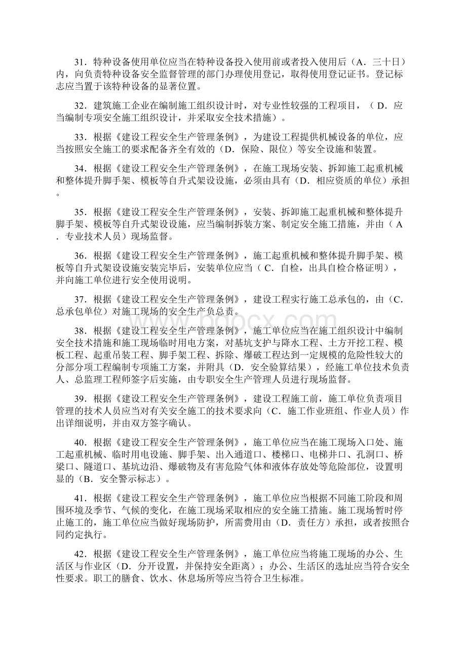 建筑施工企业安全生产管理人员考核试题B类精简版.docx_第3页