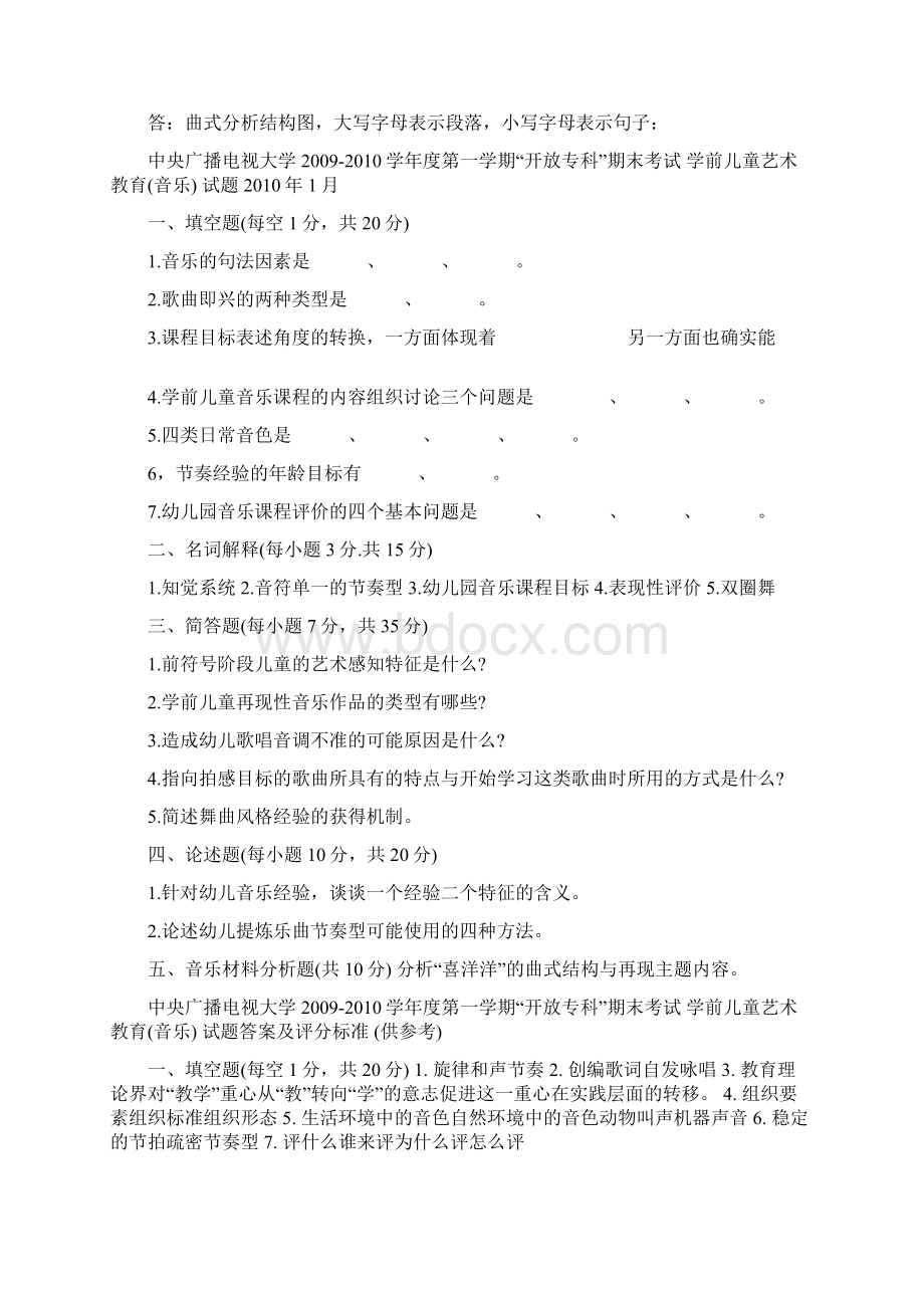 学前儿童艺术教育音乐.docx_第3页