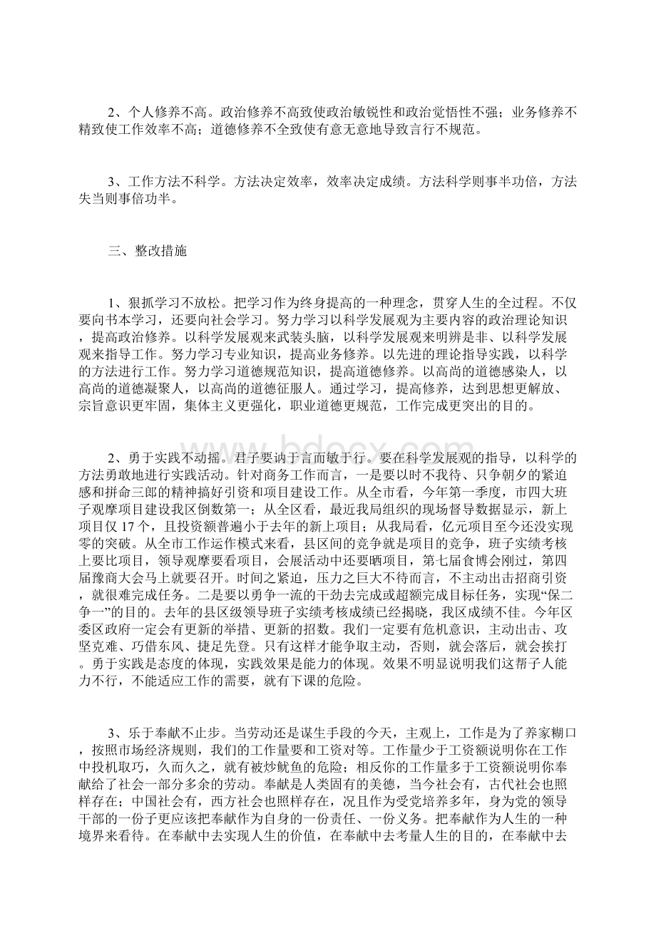 学习科学发展观专题文件精选多篇.docx_第3页