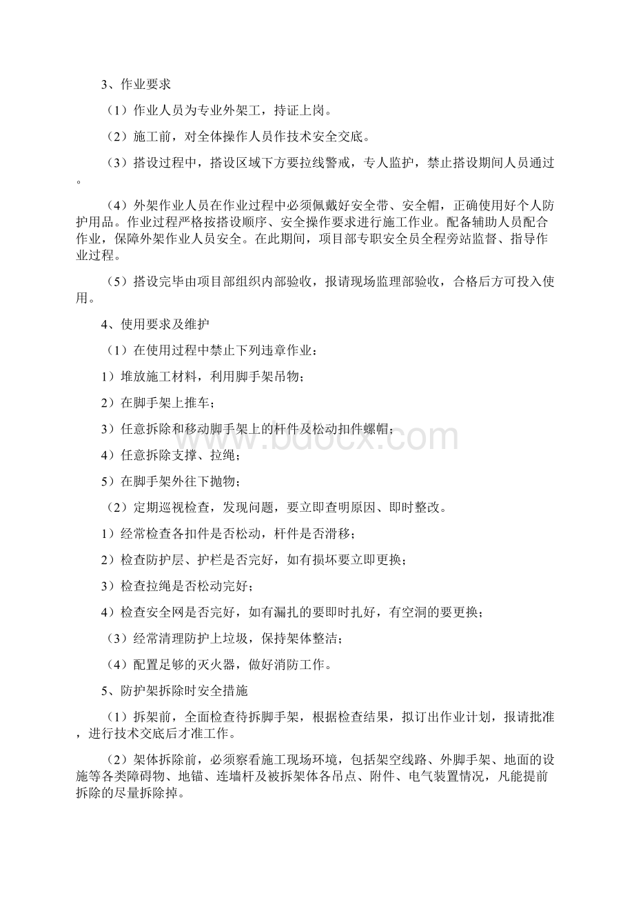 高层建筑水平防护棚方案.docx_第2页