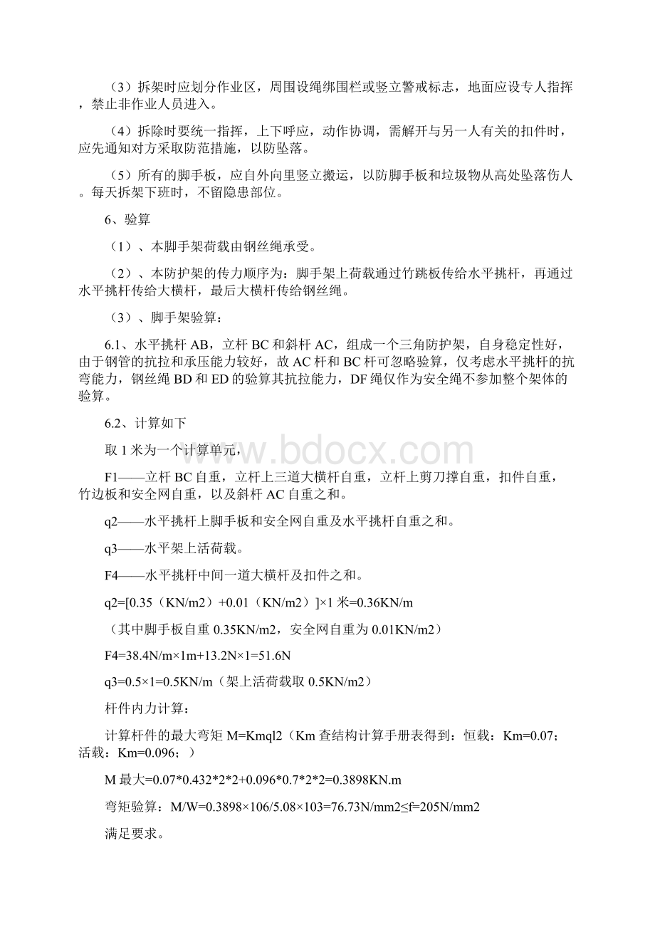 高层建筑水平防护棚方案.docx_第3页