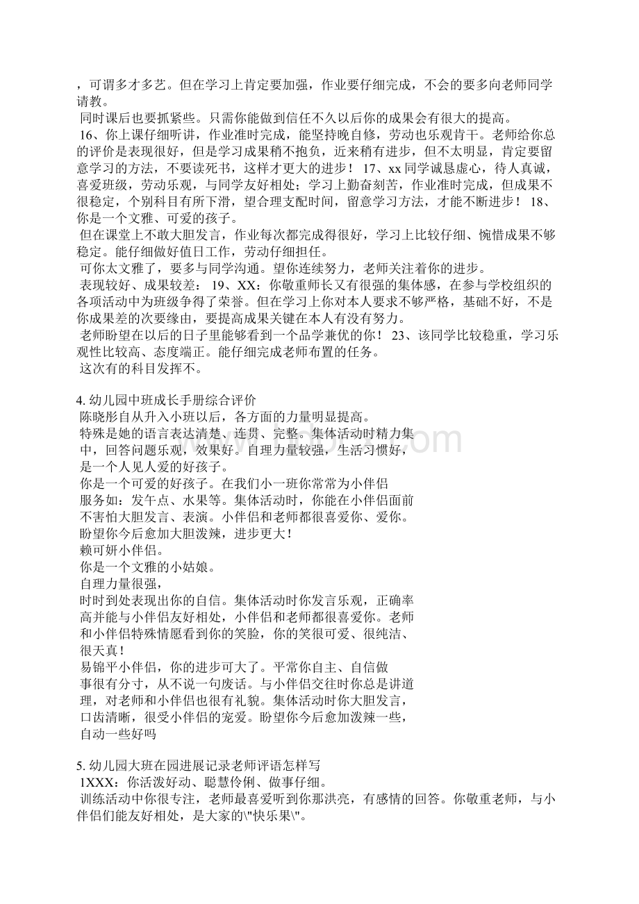 大班成长手册教师评语.docx_第3页