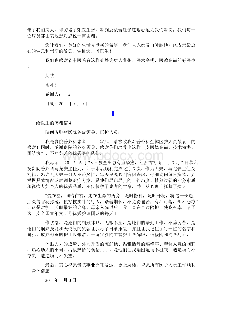 给医生的感谢信合集15篇.docx_第3页