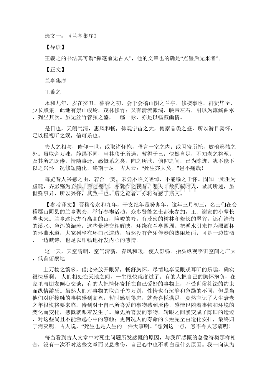 作文范文之与王羲之对话作文Word格式.docx_第3页