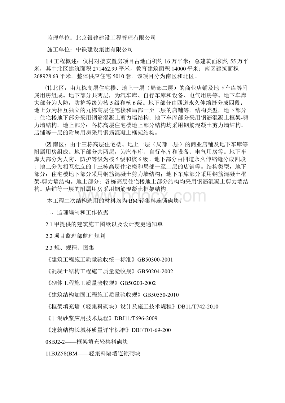 张仪村项目二次结构监理实施细则.docx_第2页