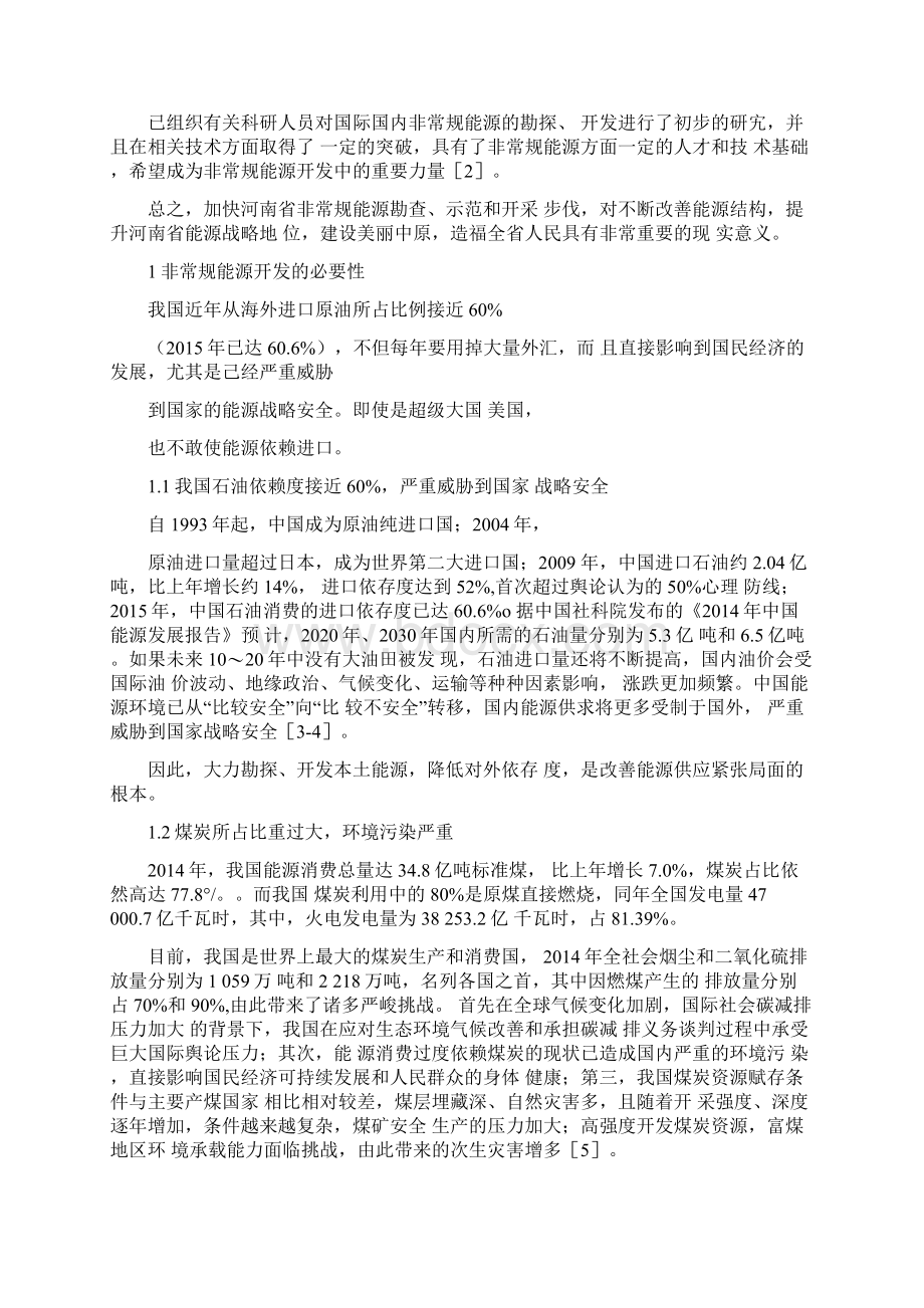 关于实施河南省非常规能源开发的思考.docx_第3页