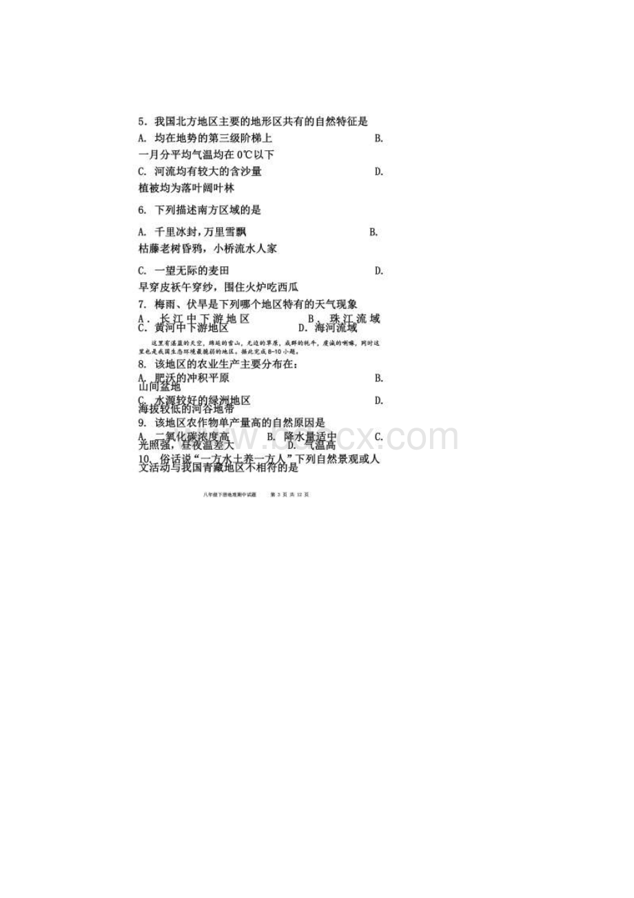 八年级下册地理期中试题及答案.docx_第2页