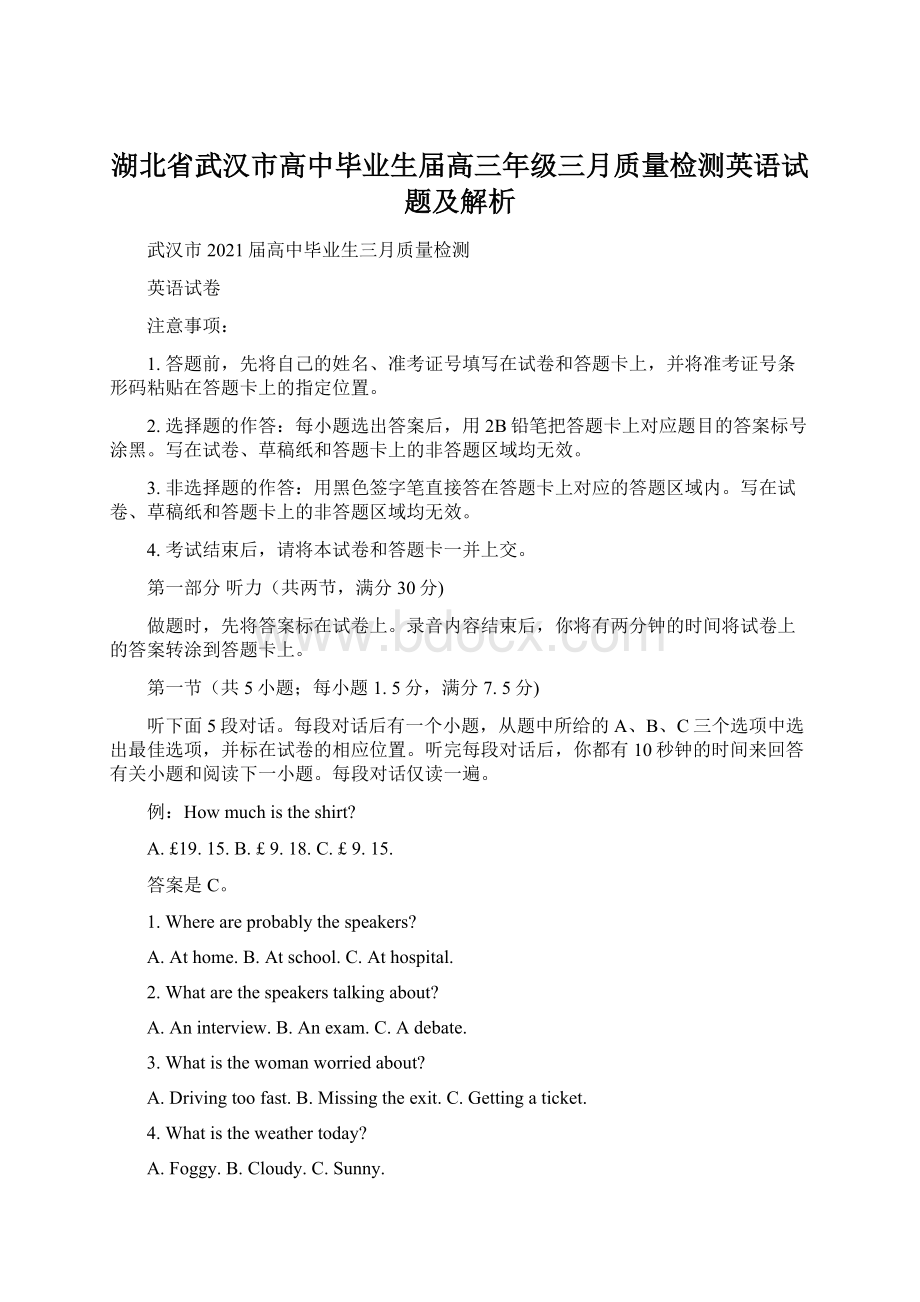 湖北省武汉市高中毕业生届高三年级三月质量检测英语试题及解析Word文档下载推荐.docx