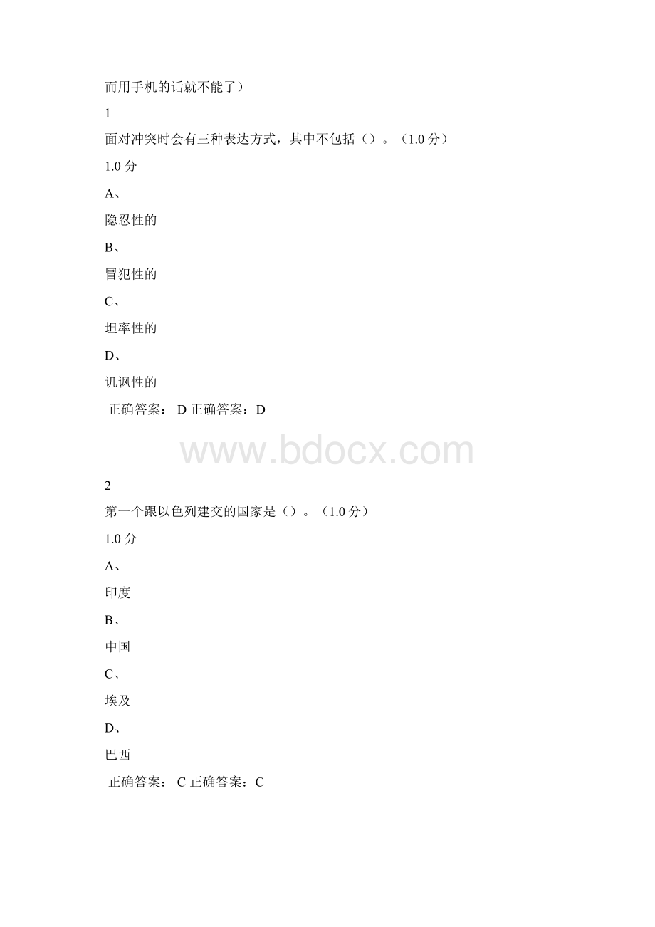 尔雅领导学期末考试最全答案.docx_第2页