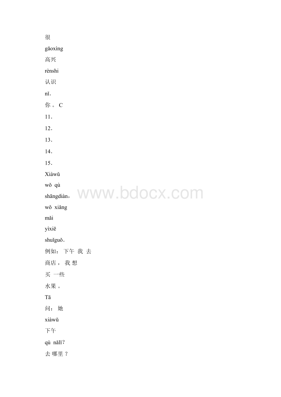 新汉语水平考试HSK一级样卷及答案.docx_第3页