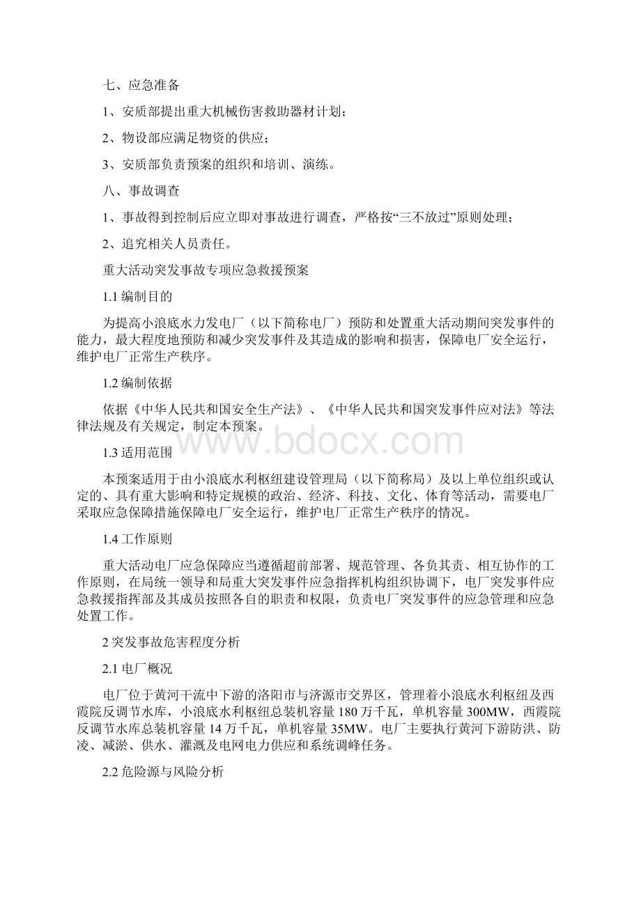 重大机械伤害事故应急预案与重大活动突发事故专项应急救援预案汇编Word下载.docx_第2页