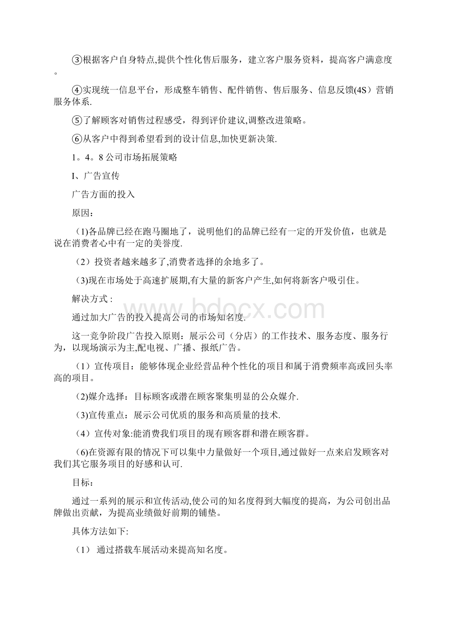 汽车服务企业的盈利模式范本模板Word下载.docx_第3页