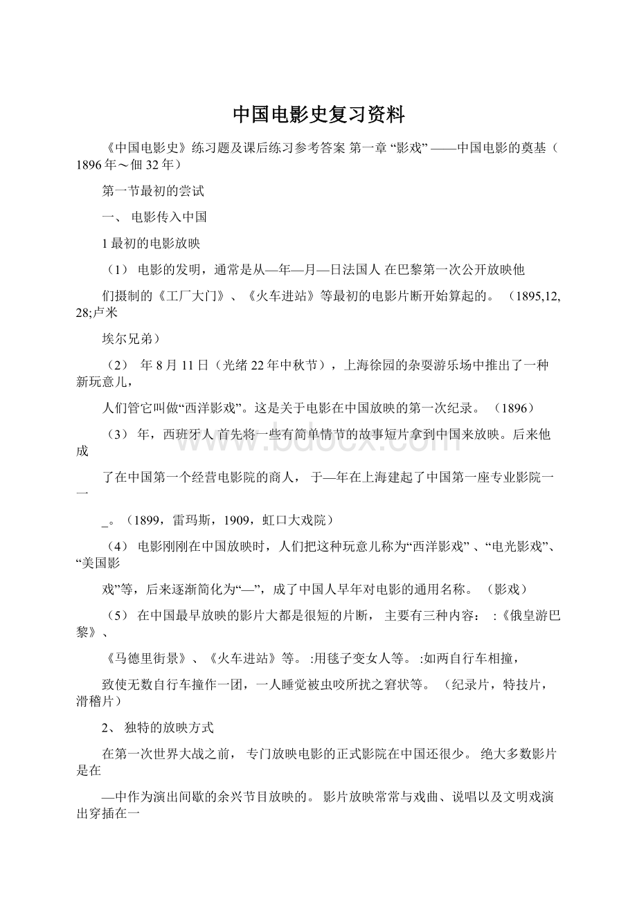 中国电影史复习资料.docx_第1页