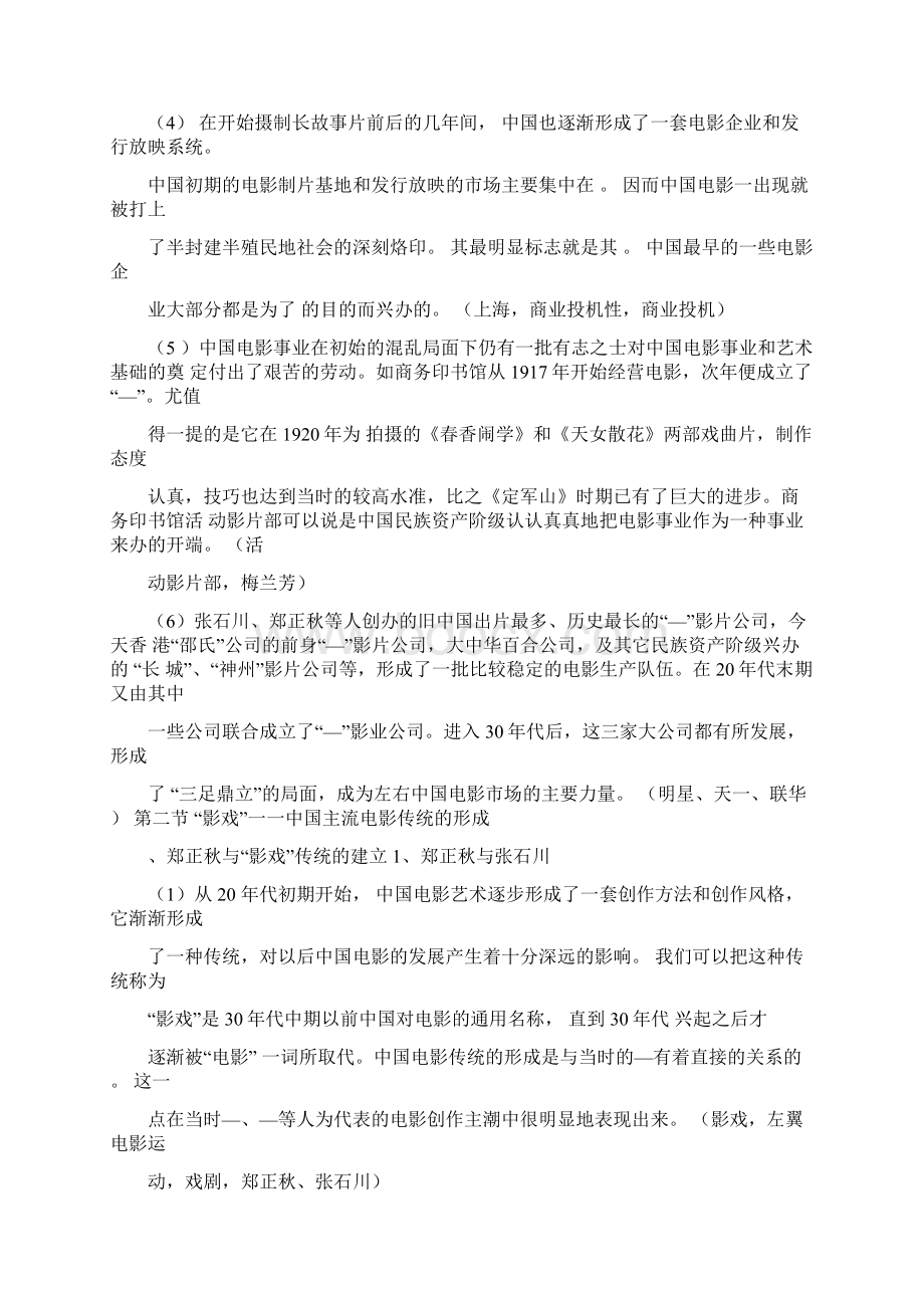中国电影史复习资料.docx_第3页