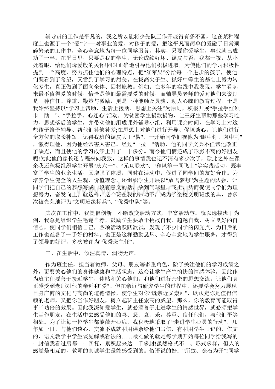 小学优秀辅导员先进事迹材料.docx_第3页