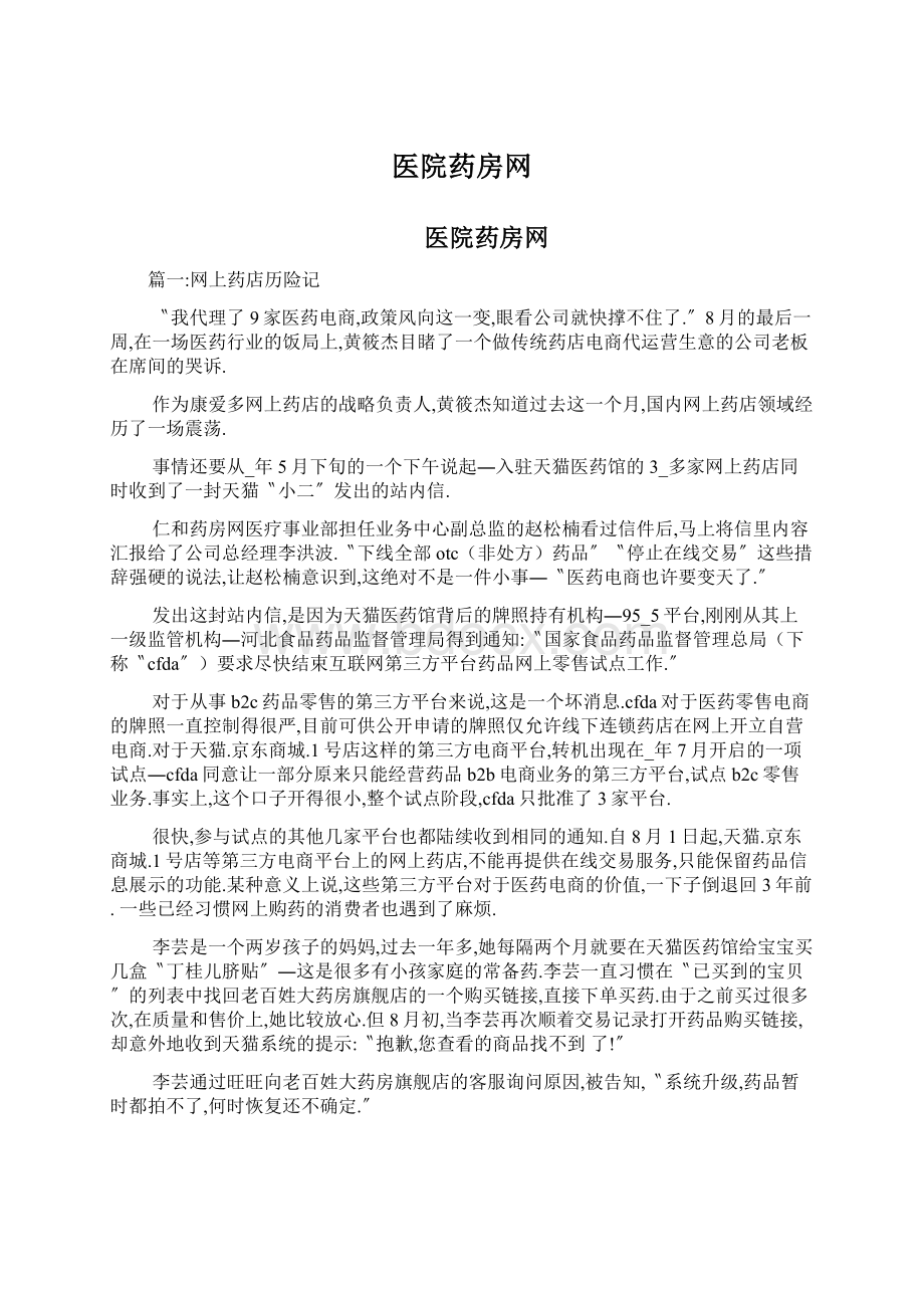 医院药房网Word文档下载推荐.docx