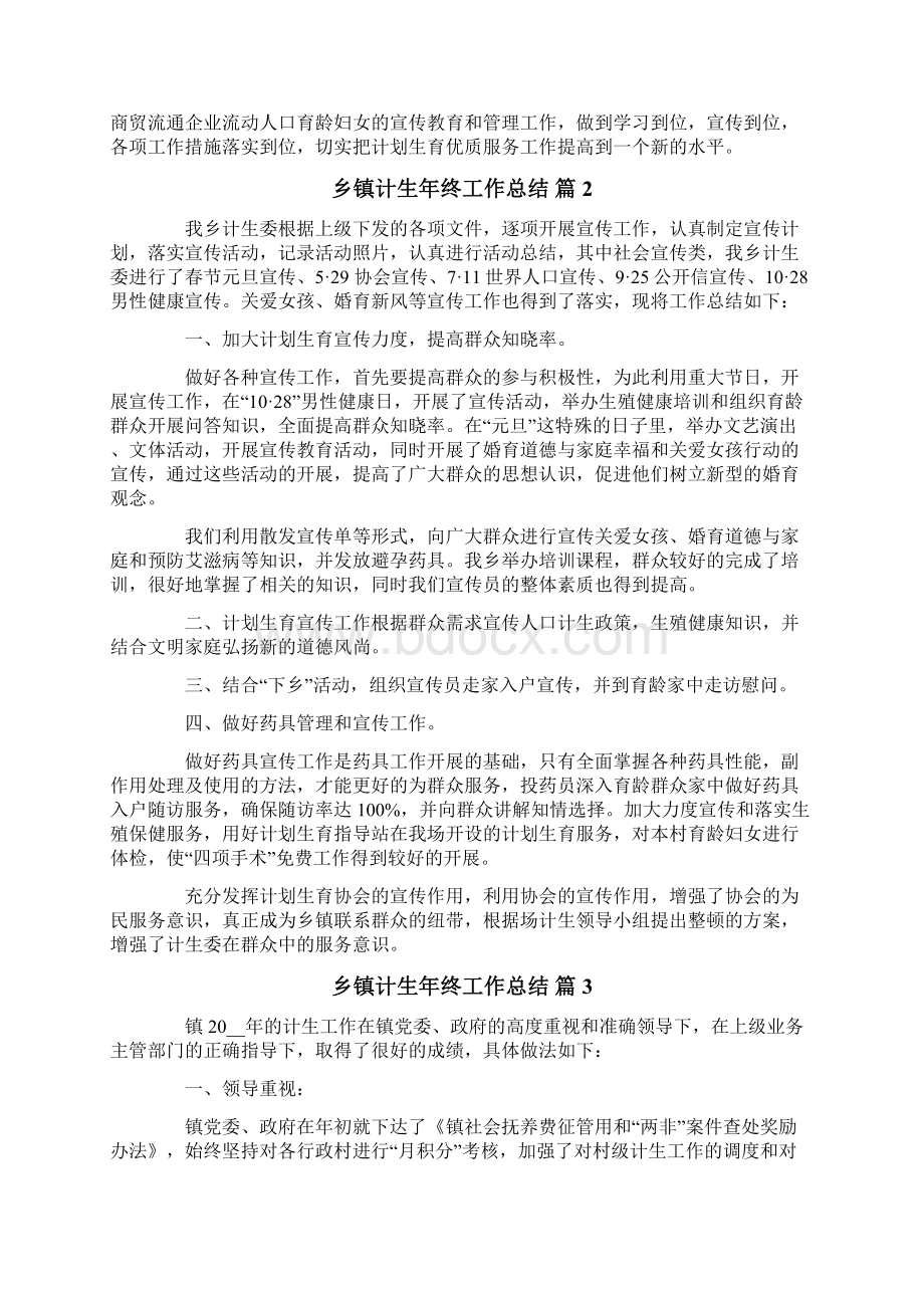 乡镇计生年终工作总结4篇Word文件下载.docx_第2页