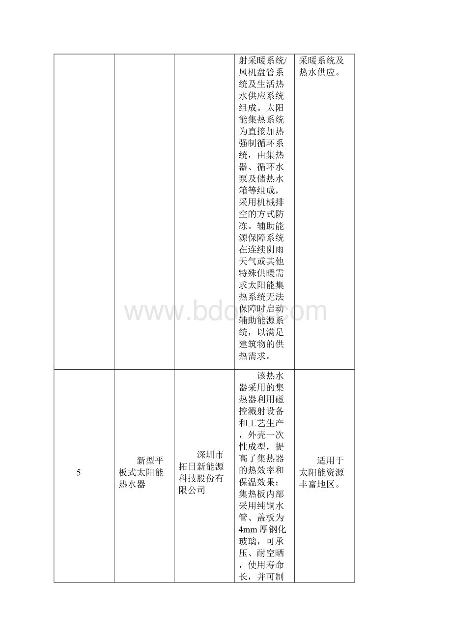 新既有建筑节能改造技术.docx_第3页