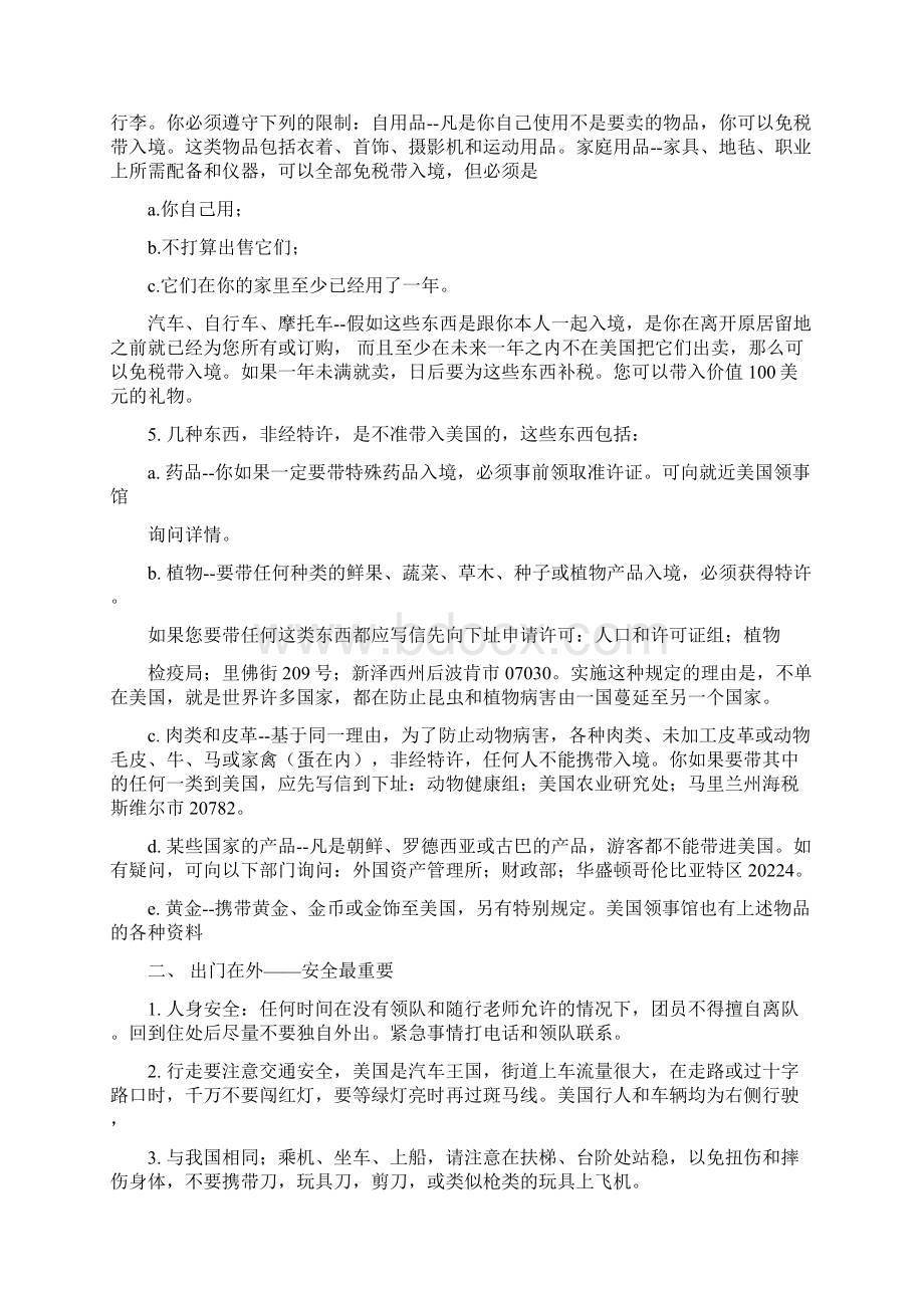 参考美国夏令营完全出行手册.docx_第3页