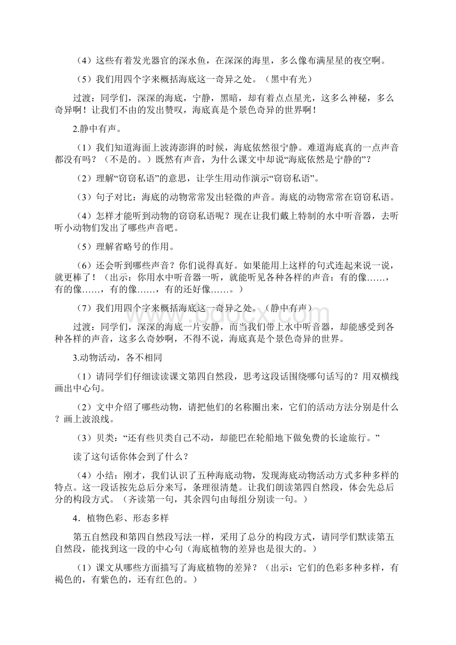 人教部编版三年级下海底世界公开课教案Word格式文档下载.docx_第2页