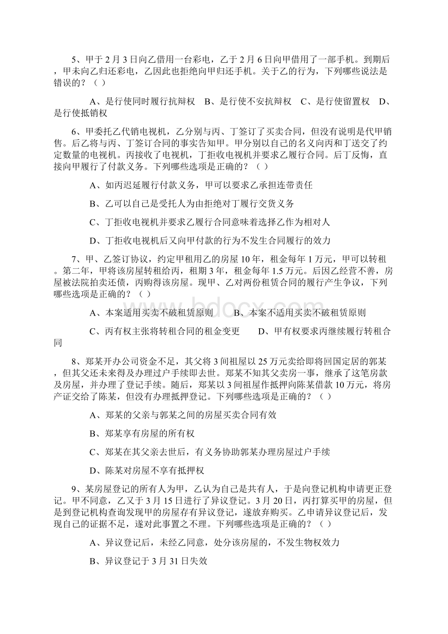 合肥三校司考第二次模考竞赛试题.docx_第2页