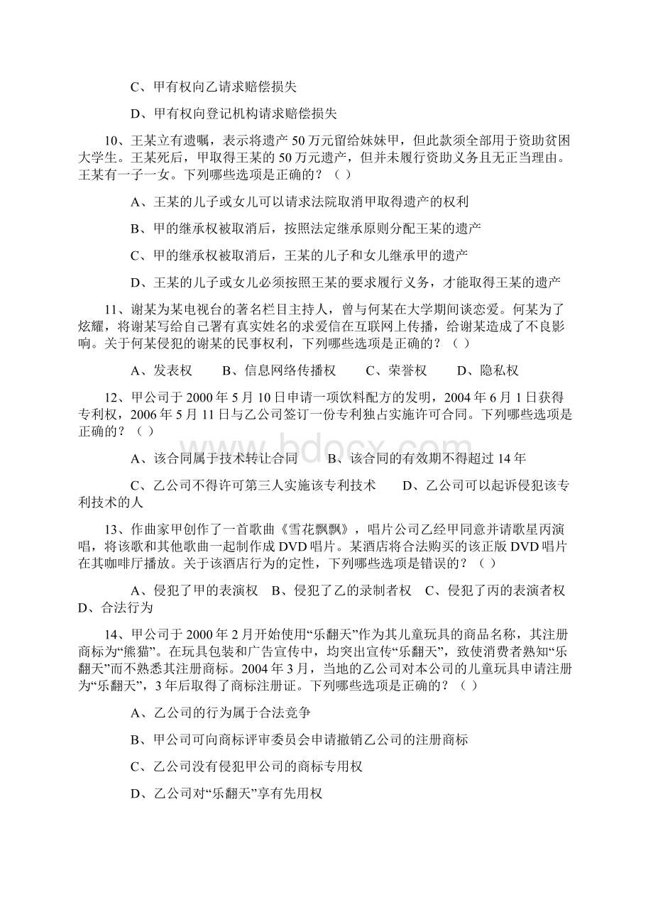 合肥三校司考第二次模考竞赛试题.docx_第3页