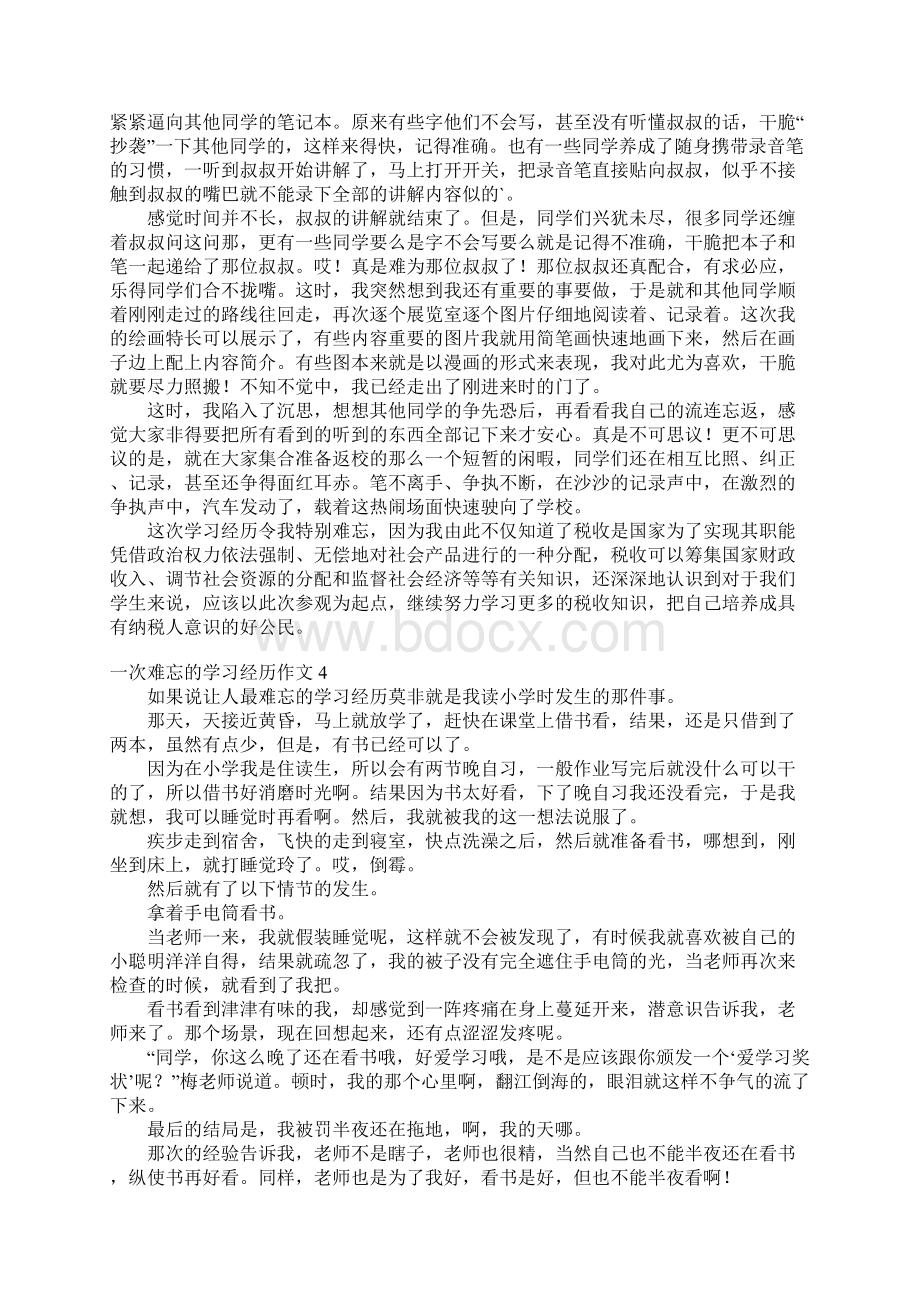 一次难忘的学习经历作文Word格式文档下载.docx_第3页