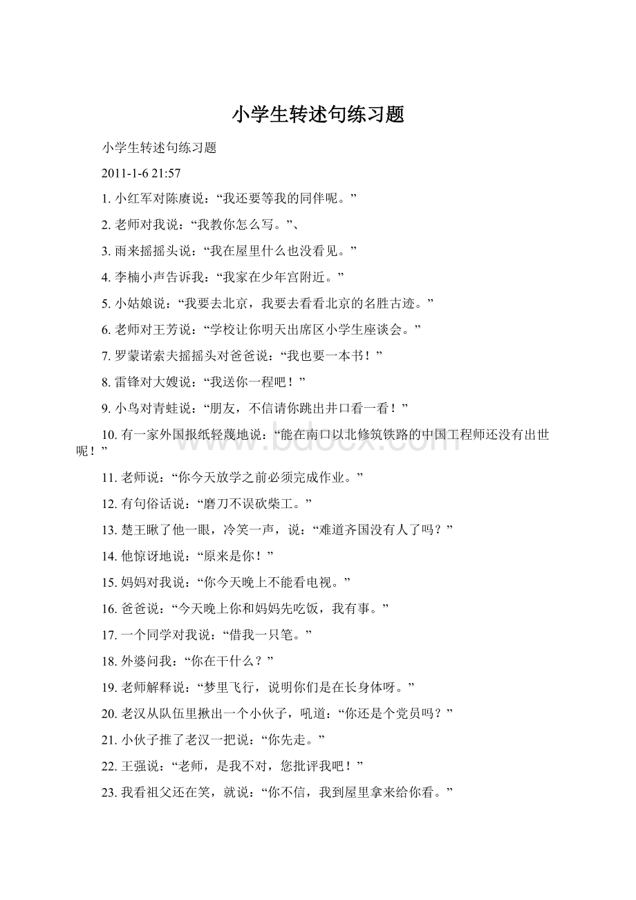 小学生转述句练习题Word下载.docx