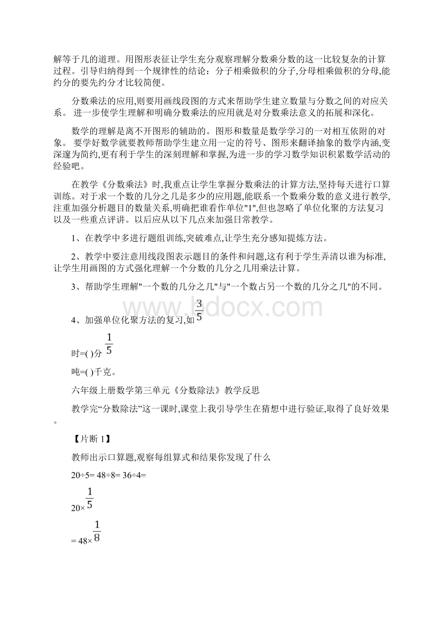 六年级上册数学各单元教学反思Word格式.docx_第2页