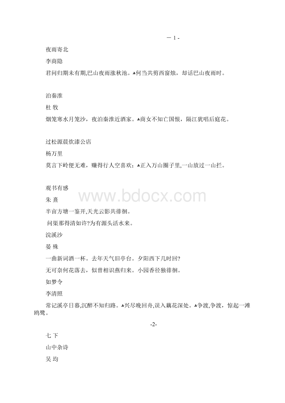 七八九年级课外古诗词首Word格式.docx_第2页