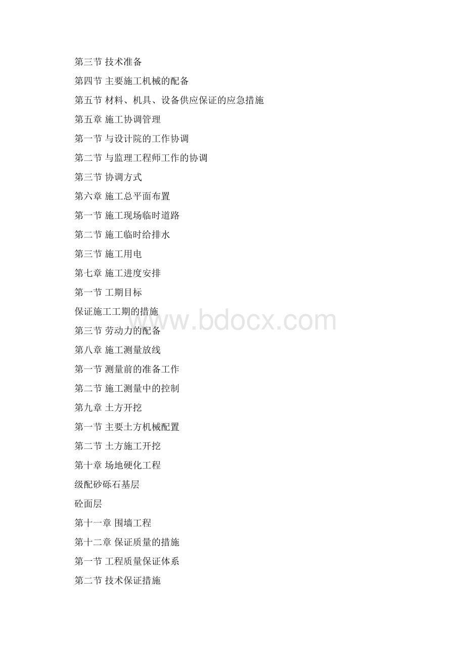 客运站施工组织设计方案Word格式.docx_第2页